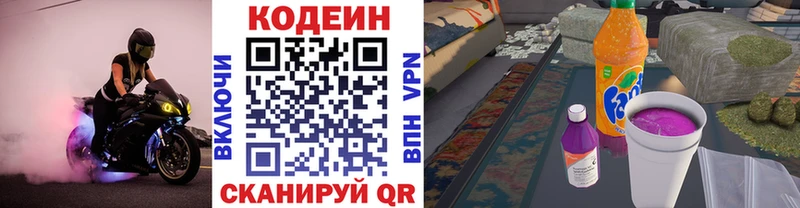 закладка  Сосенский  Codein напиток Lean (лин) 